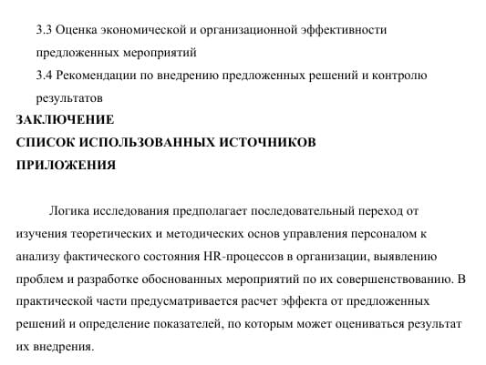plan-magisterskoj-dissertacii