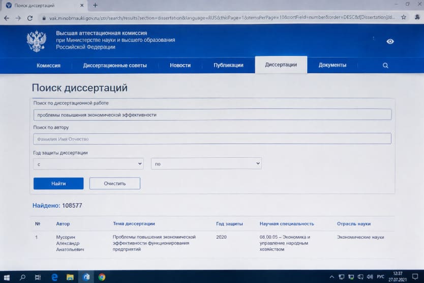 Поиск диссертации по теме исследования