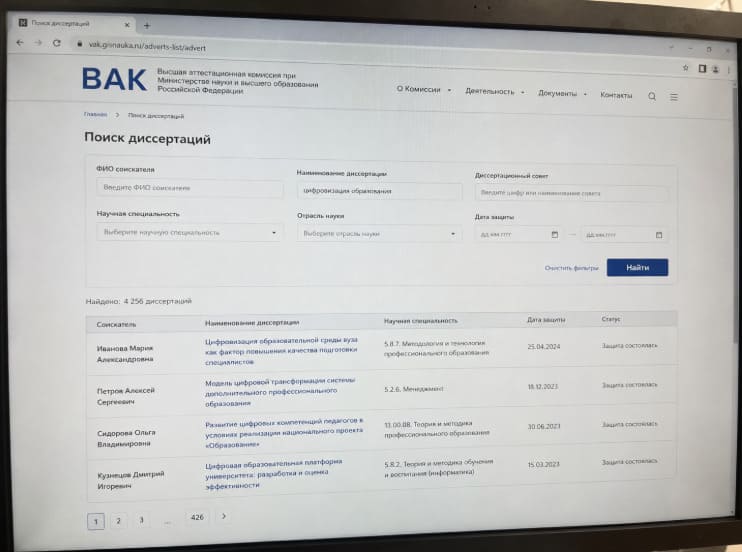 поиск диссертаций на сайте ВАК