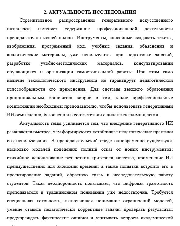 Пример обоснования темы диссертации