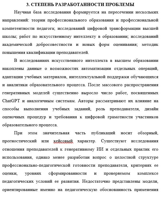 Пример обоснования темы диссертации