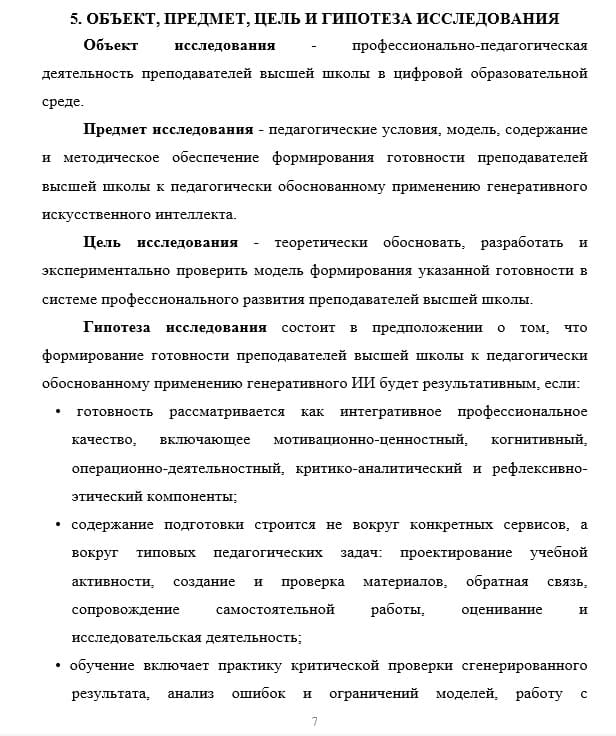 Пример обоснования темы диссертации