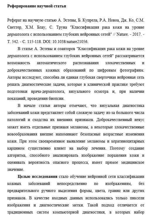 Пример реферата научной статьи