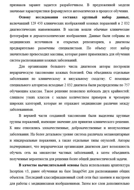 Пример реферата научной статьи