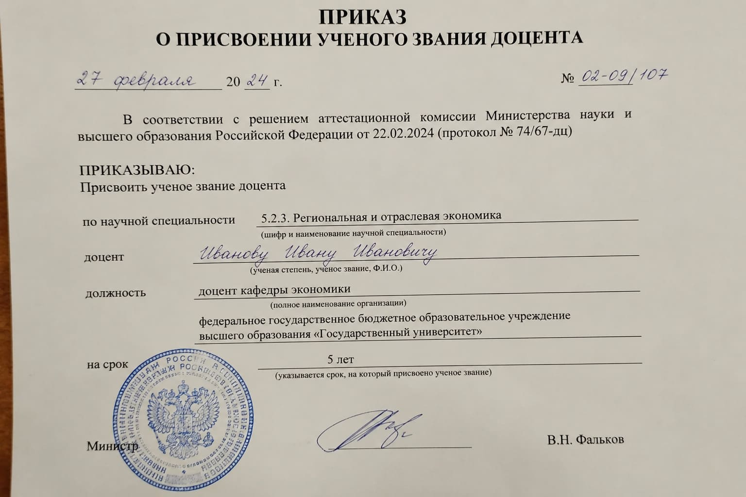 присвоение ученого звания доцента