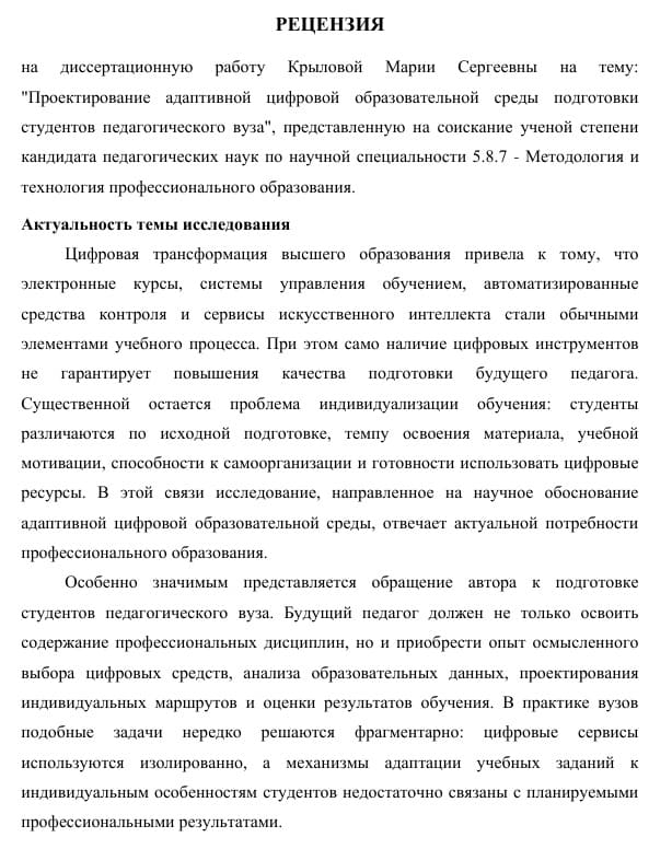Рецензия на кандидатскую диссертацию