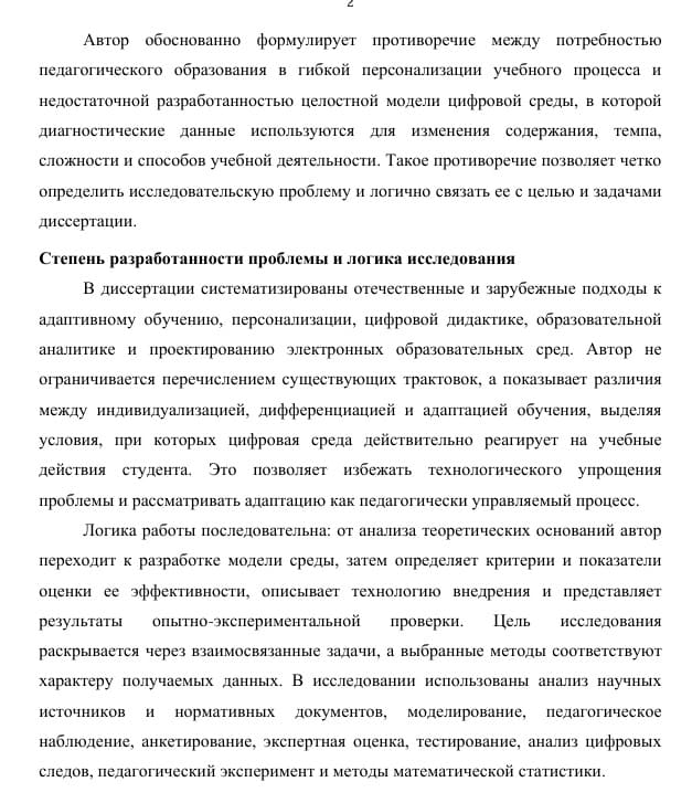Рецензия на кандидатскую диссертацию