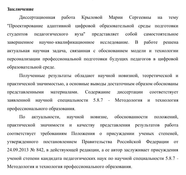 Рецензия на кандидатскую диссертацию