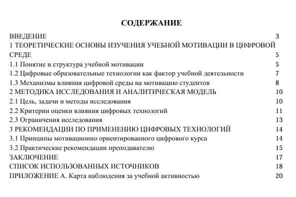 Структура научно-исследовательской работы