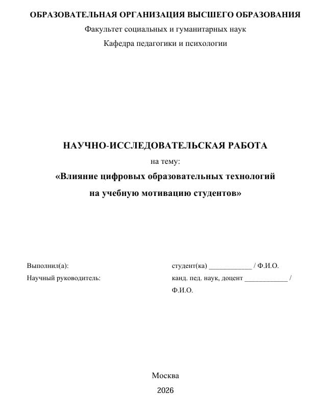 титульный лист научно-исследовательской работы