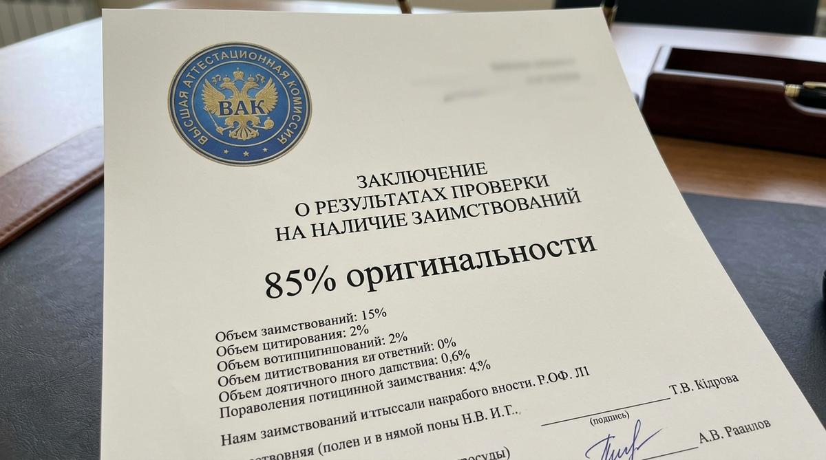 Требования ВАК к оригинальности диссертации
