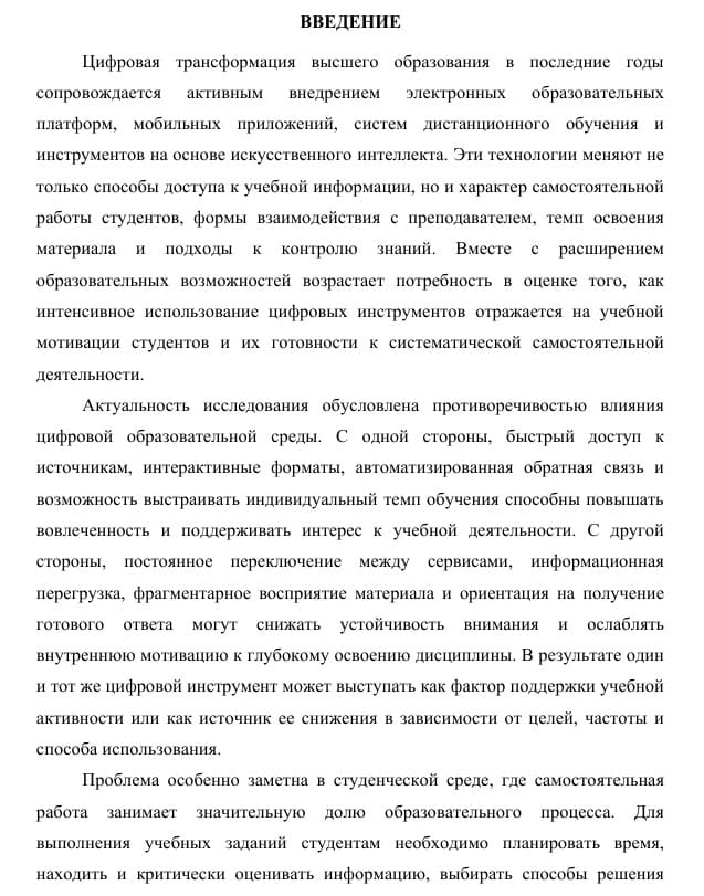 Введение научной статьи