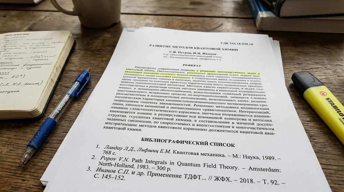 Как оформить статью: цитаты, список литературы, УДК